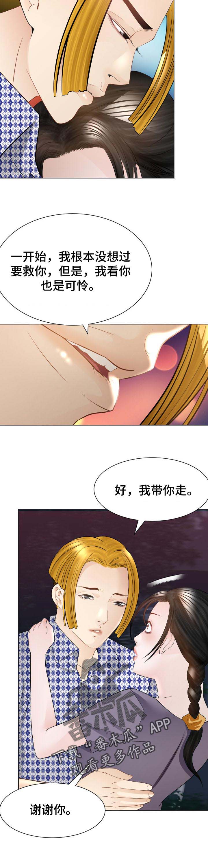 高丽酒店 第51章：恼羞成怒 第2页