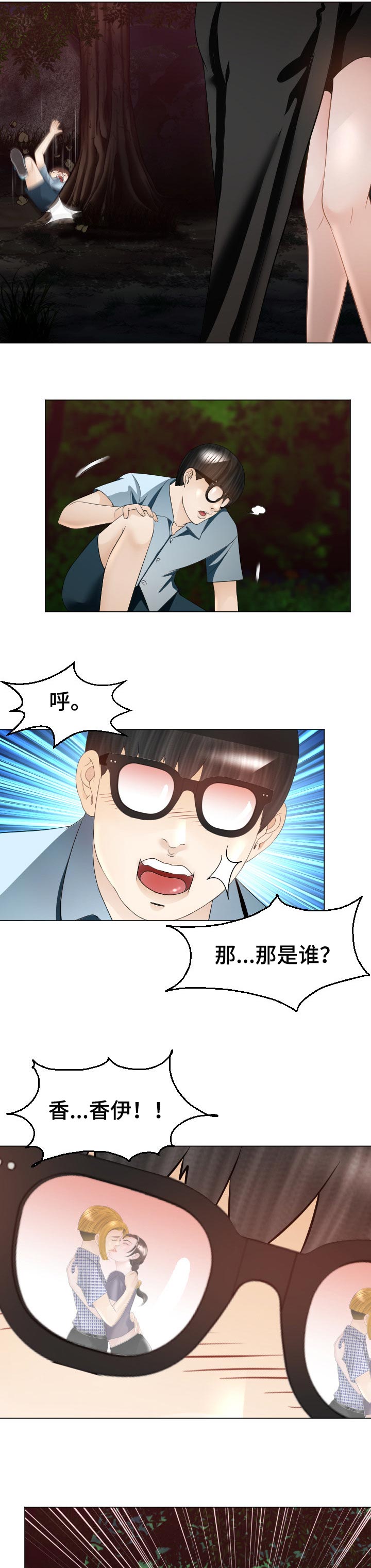 高丽酒店 第51章：恼羞成怒 第4页
