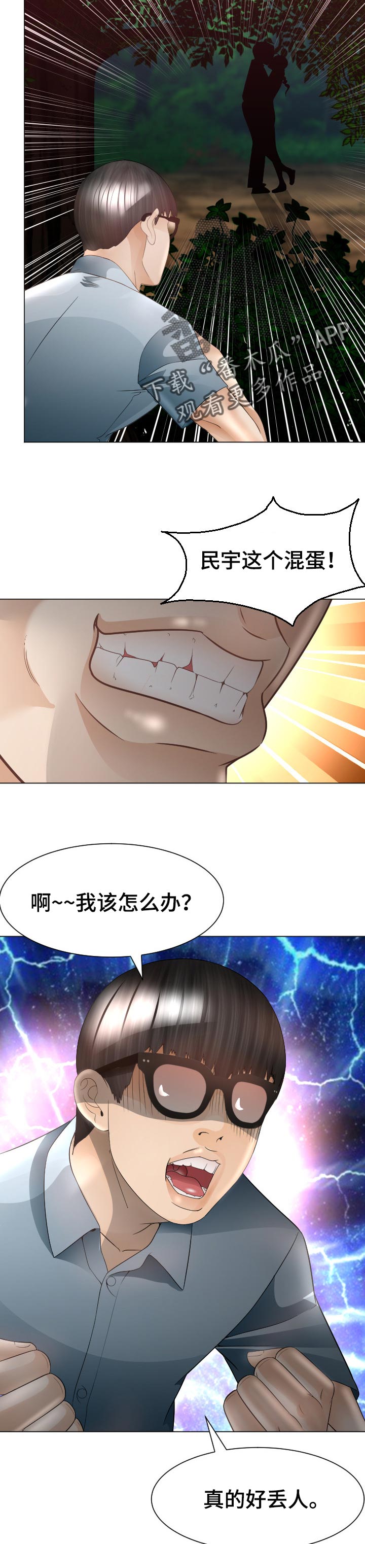 高丽酒店 第51章：恼羞成怒 第5页