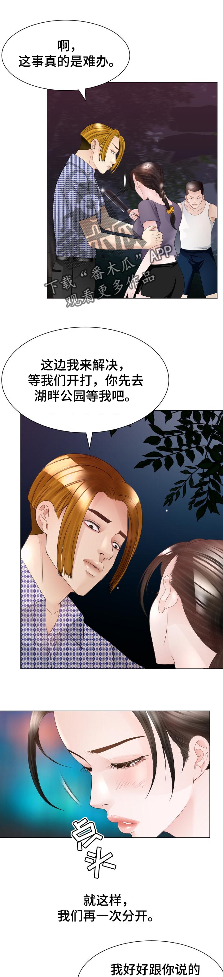 高丽酒店 第52章：警惕 第1页