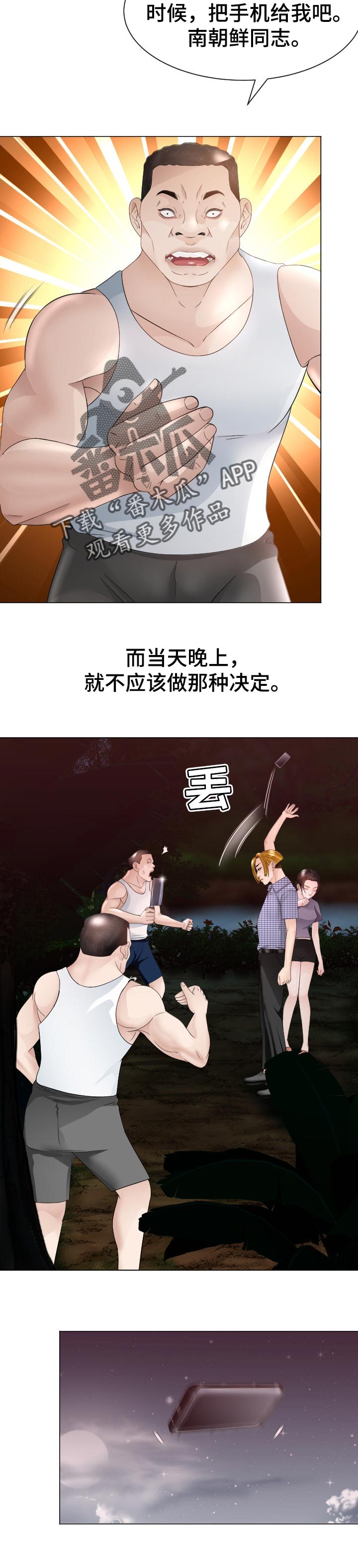 高丽酒店 第52章：警惕 第2页