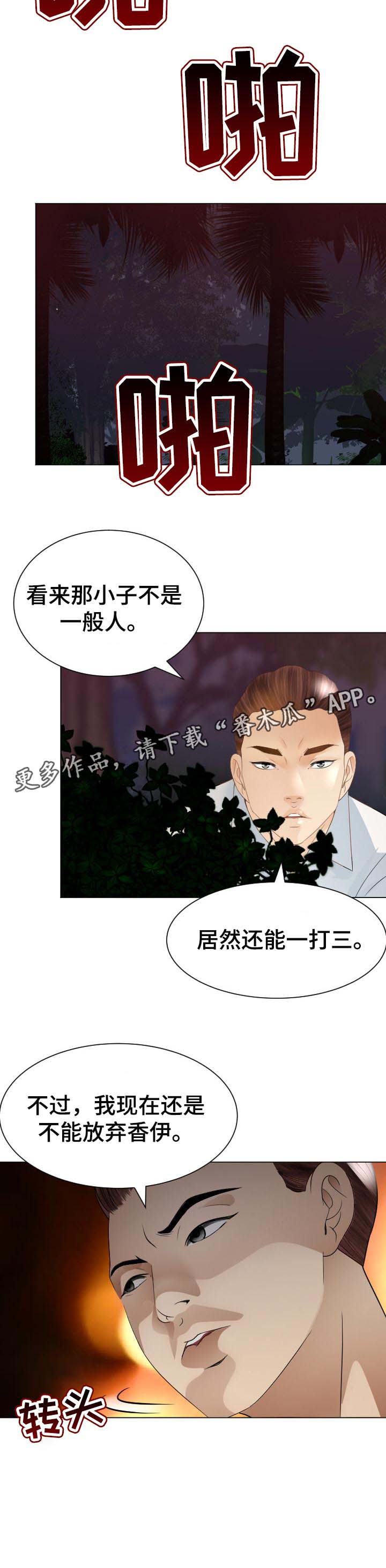 高丽酒店 第52章：警惕 第11页