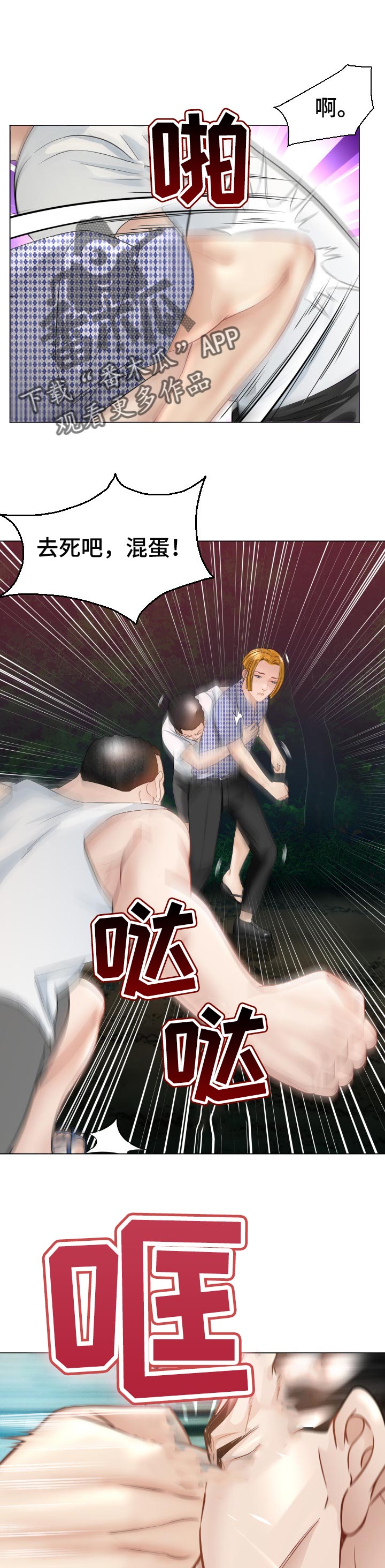 高丽酒店 第52章：警惕 第7页