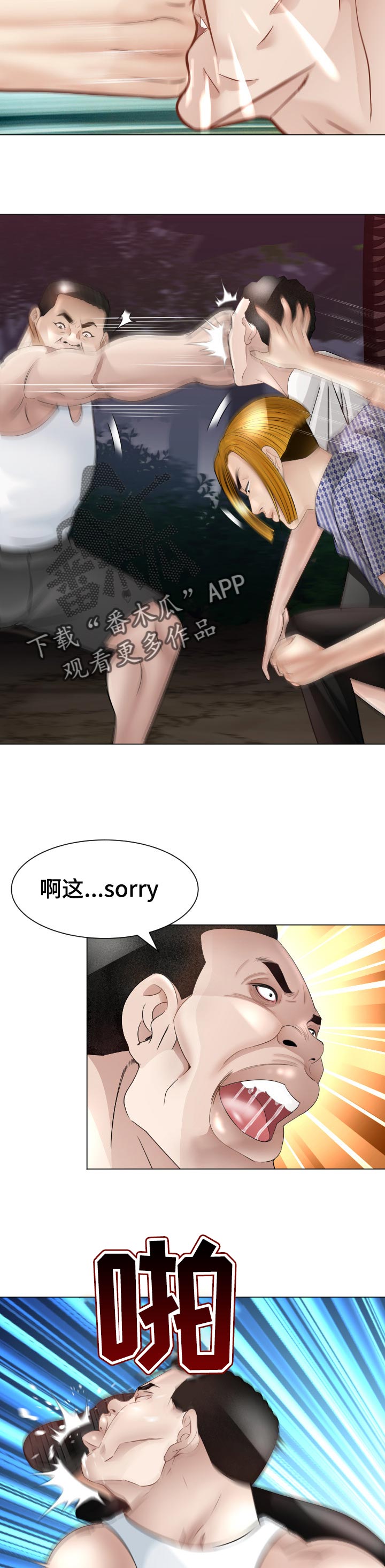 高丽酒店 第52章：警惕 第8页