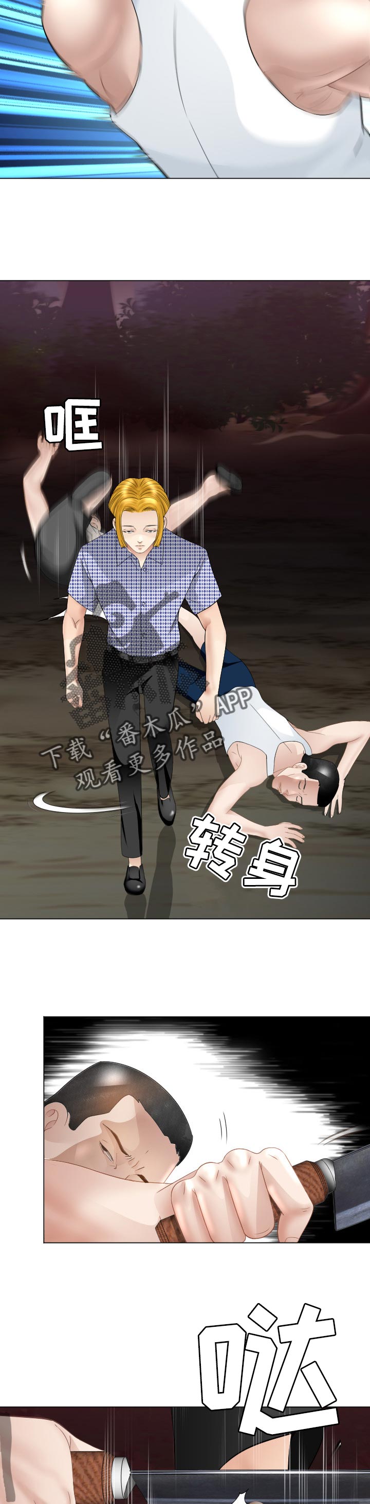 高丽酒店 第52章：警惕 第9页