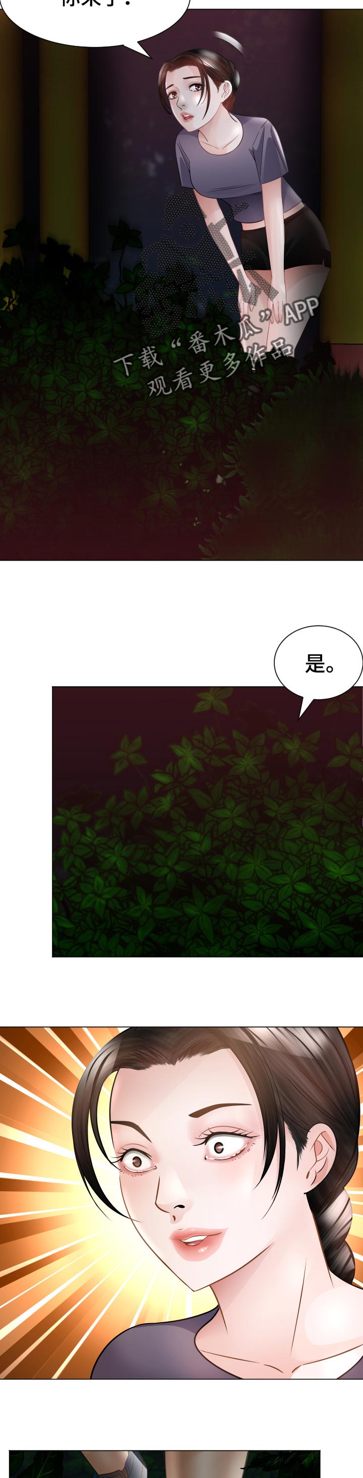 高丽酒店 第53章：疑问 第2页