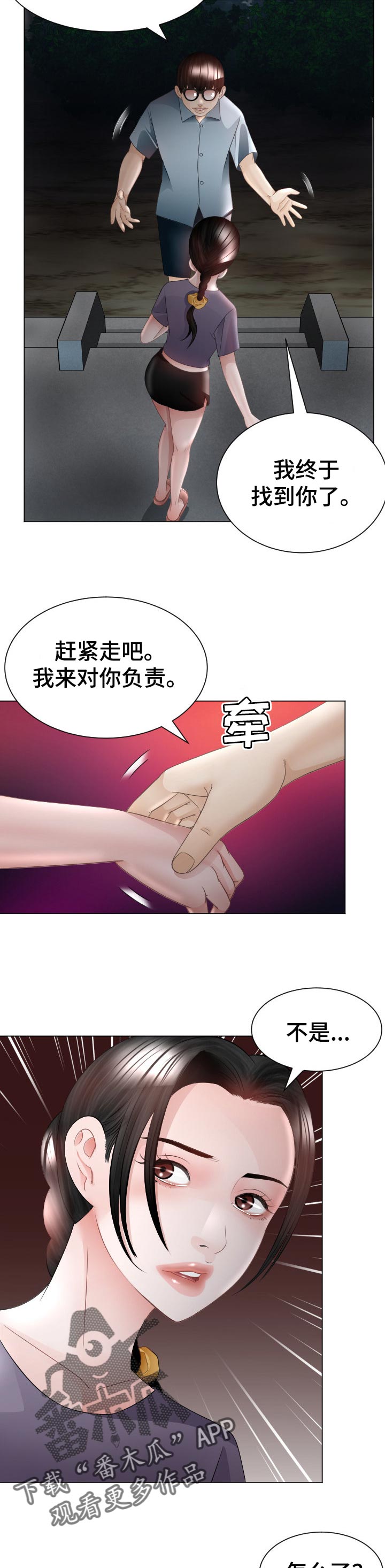 高丽酒店 第53章：疑问 第4页