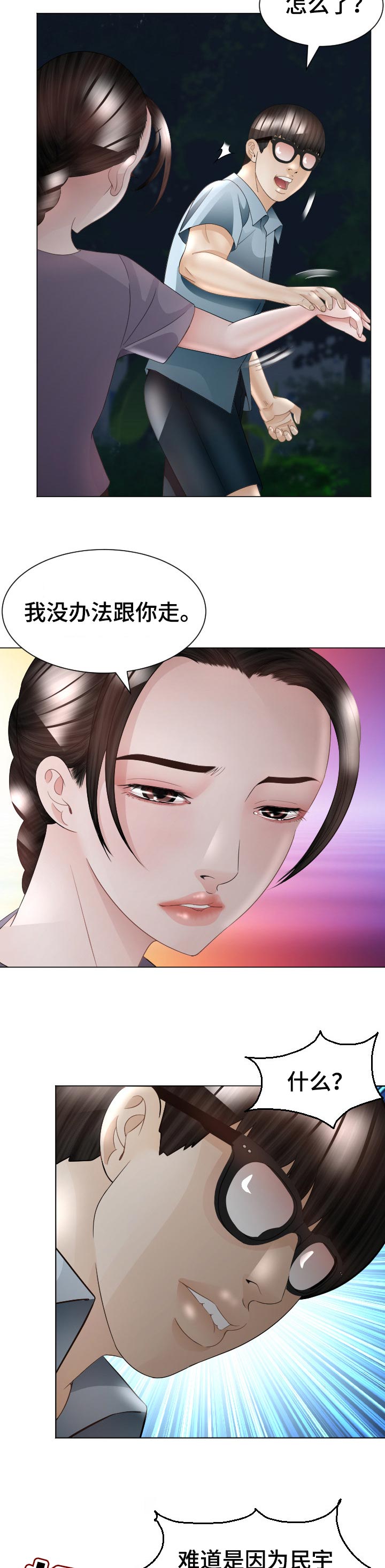 高丽酒店 第53章：疑问 第5页