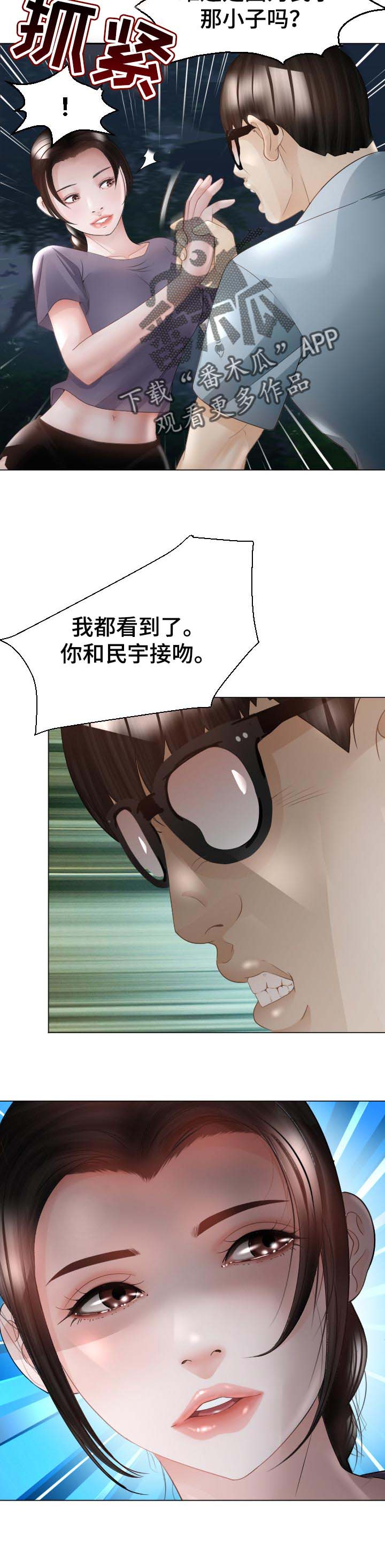 高丽酒店 第53章：疑问 第6页