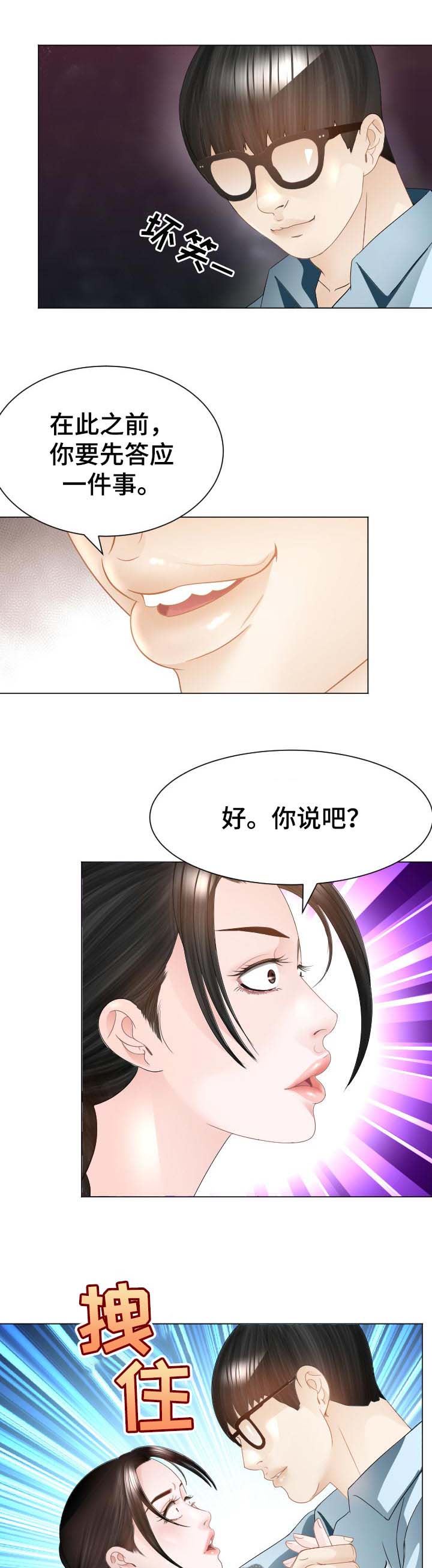 高丽酒店 第54章：警告 第1页