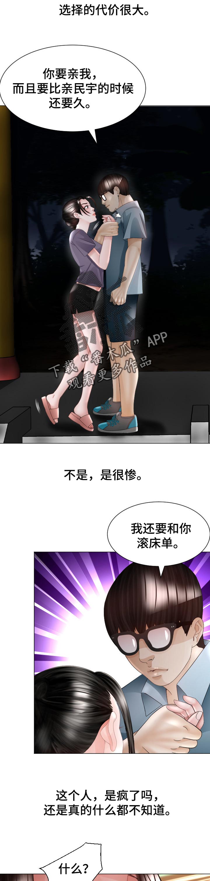 高丽酒店 第54章：警告 第3页