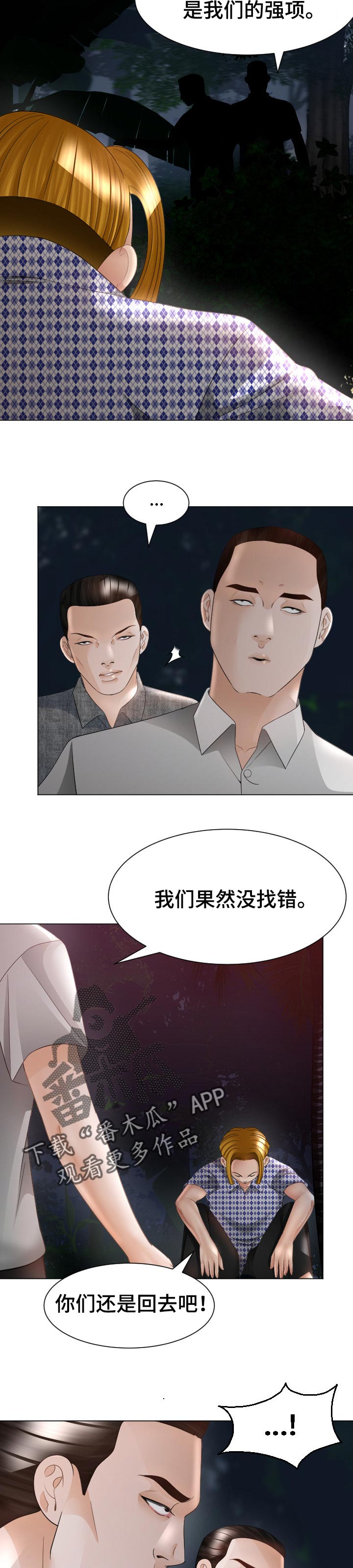 高丽酒店 第54章：警告 第8页