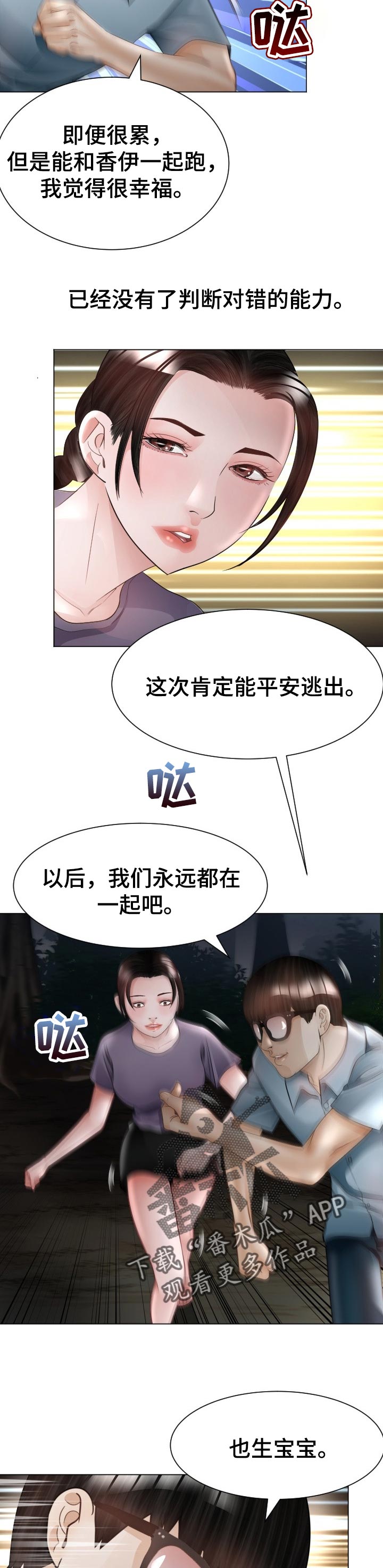 高丽酒店 第56章：找到手机 第3页