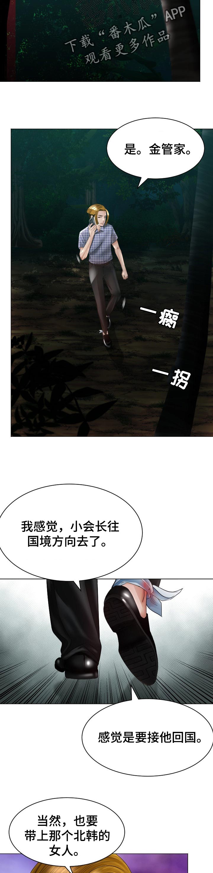 高丽酒店 第56章：找到手机 第5页