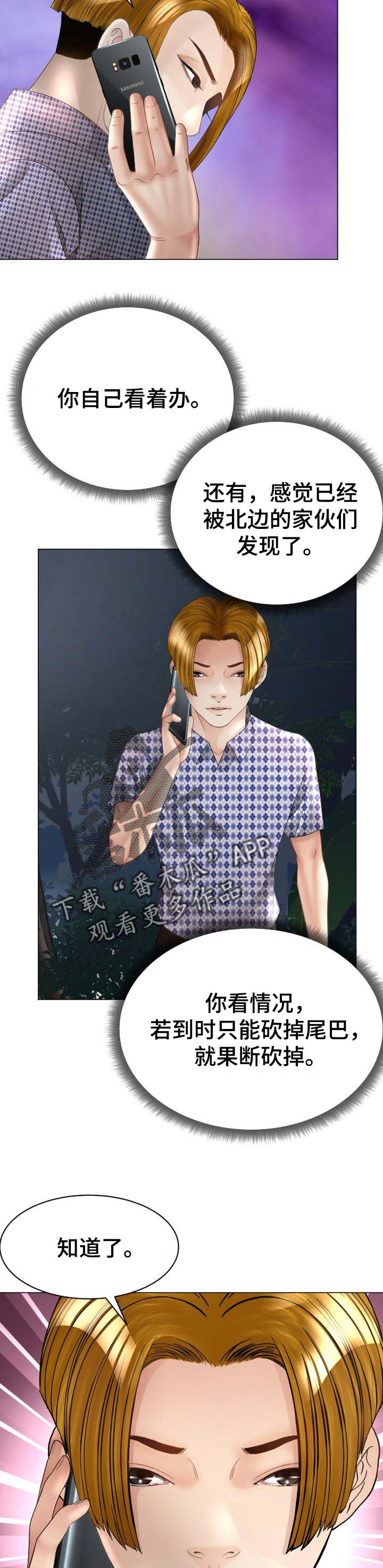 高丽酒店 第56章：找到手机 第6页
