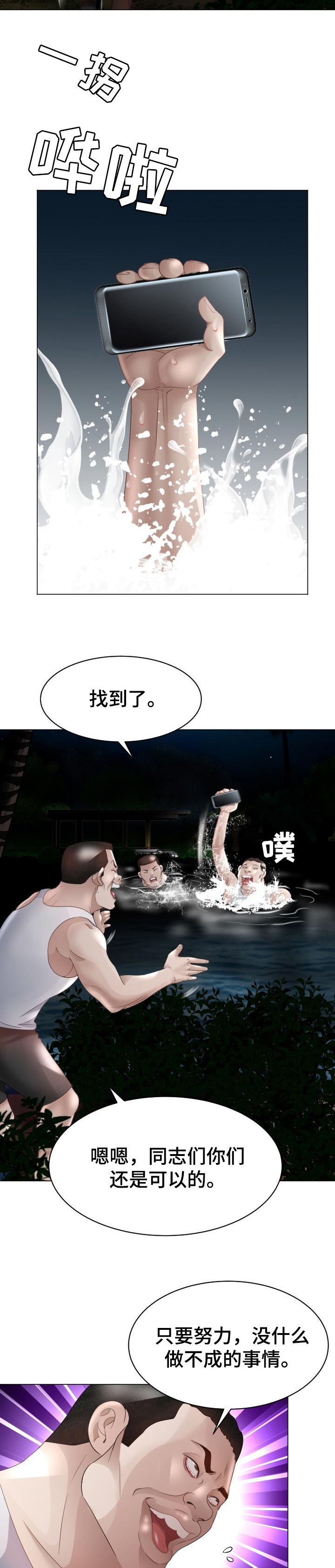 高丽酒店 第56章：找到手机 第8页