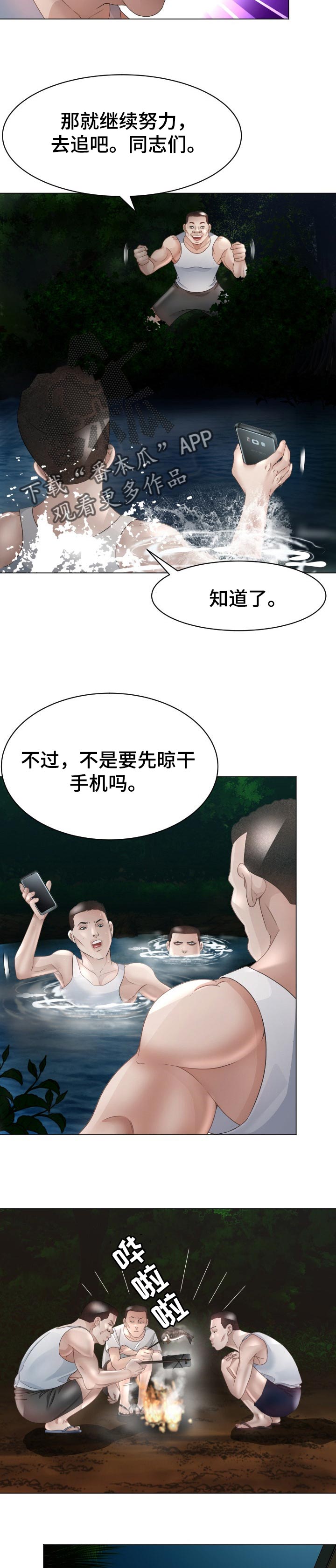 高丽酒店 第56章：找到手机 第9页