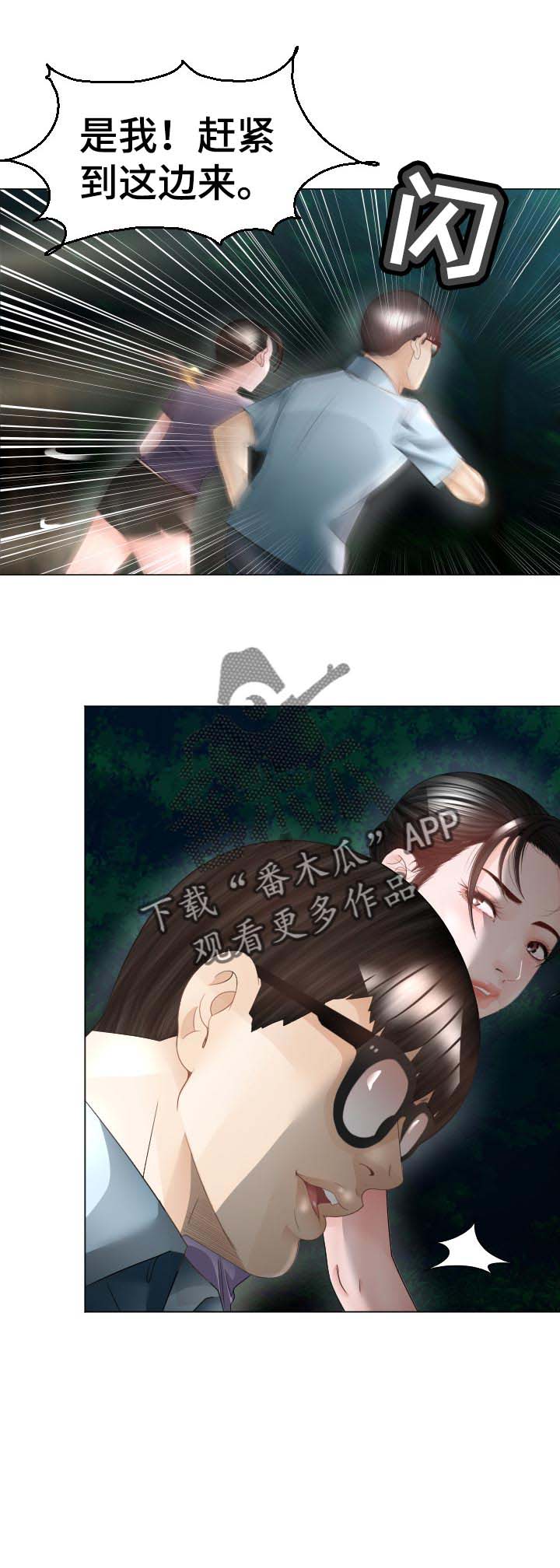 高丽酒店 第57章：最后的命令 第4页