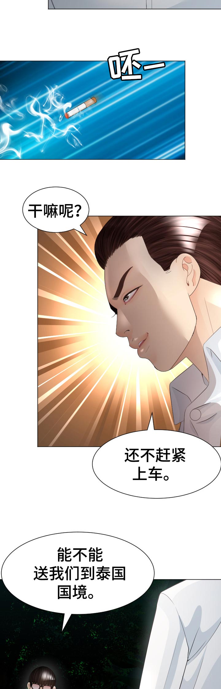 高丽酒店 第57章：最后的命令 第6页