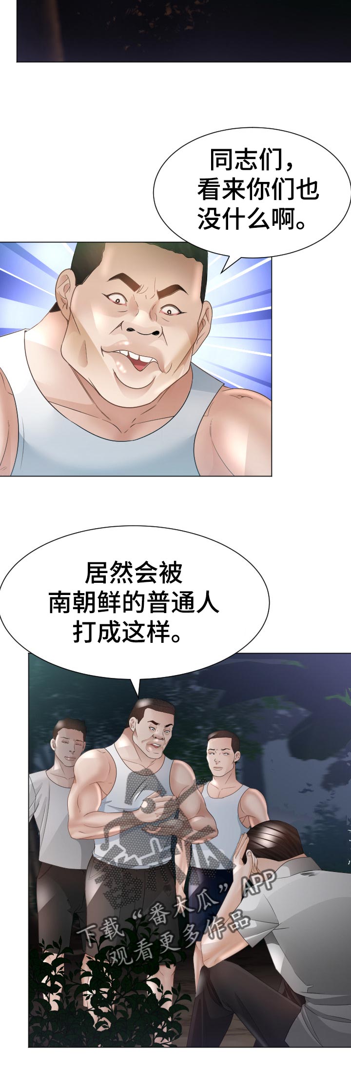 高丽酒店 第57章：最后的命令 第8页