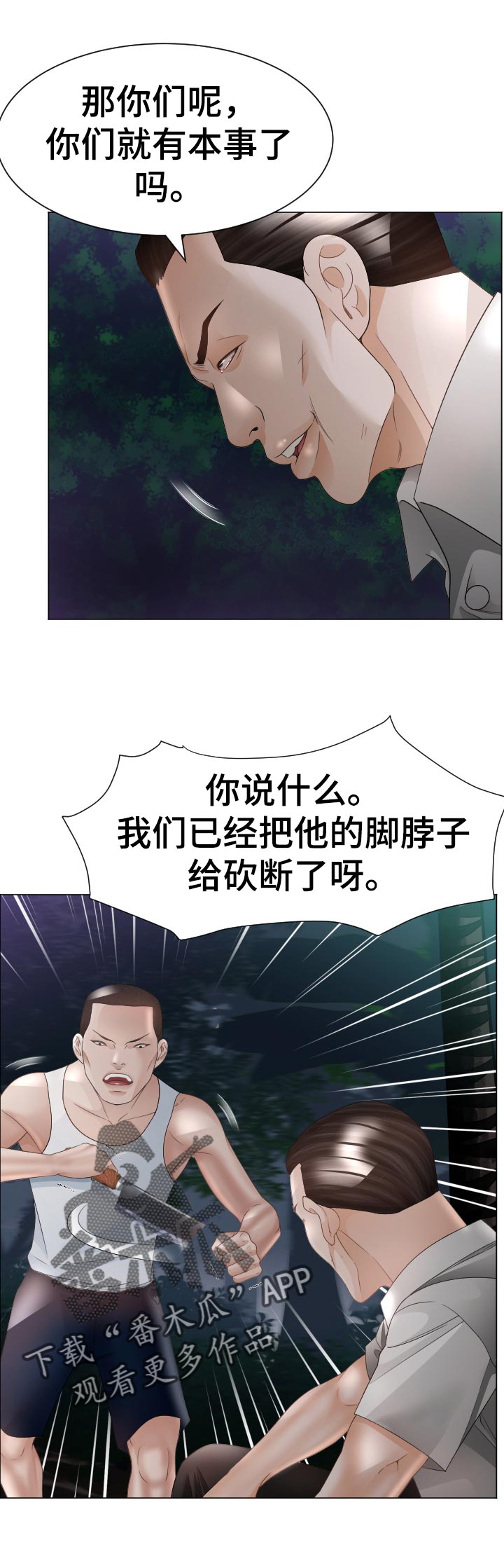 高丽酒店 第57章：最后的命令 第9页