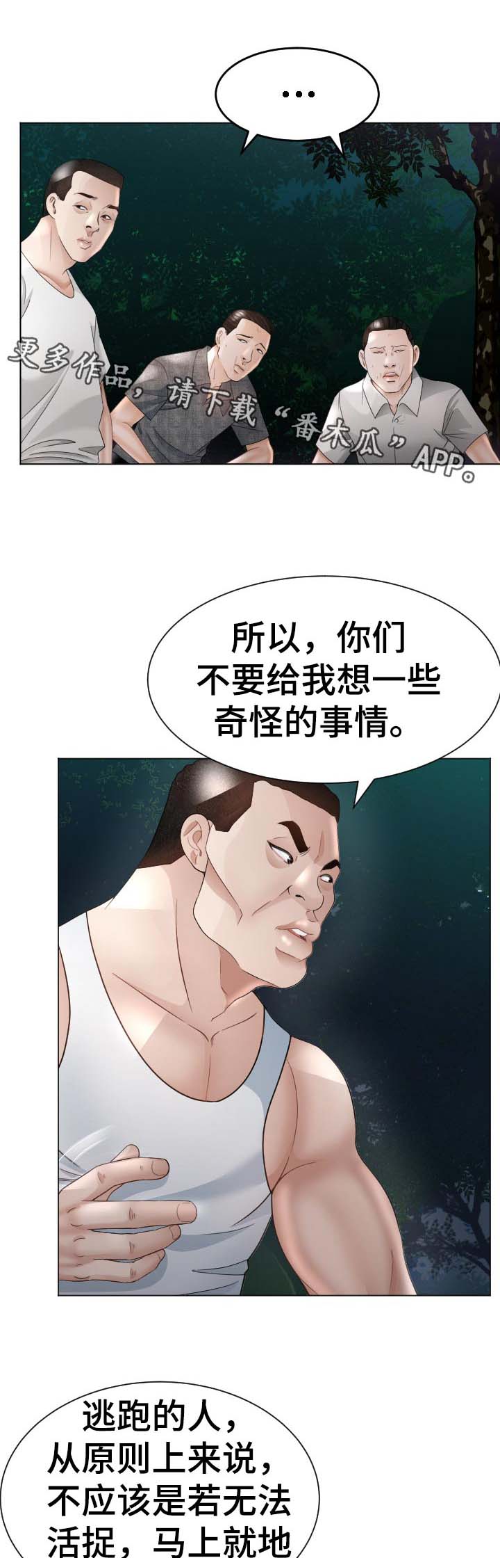 高丽酒店 第58章：中招 第1页