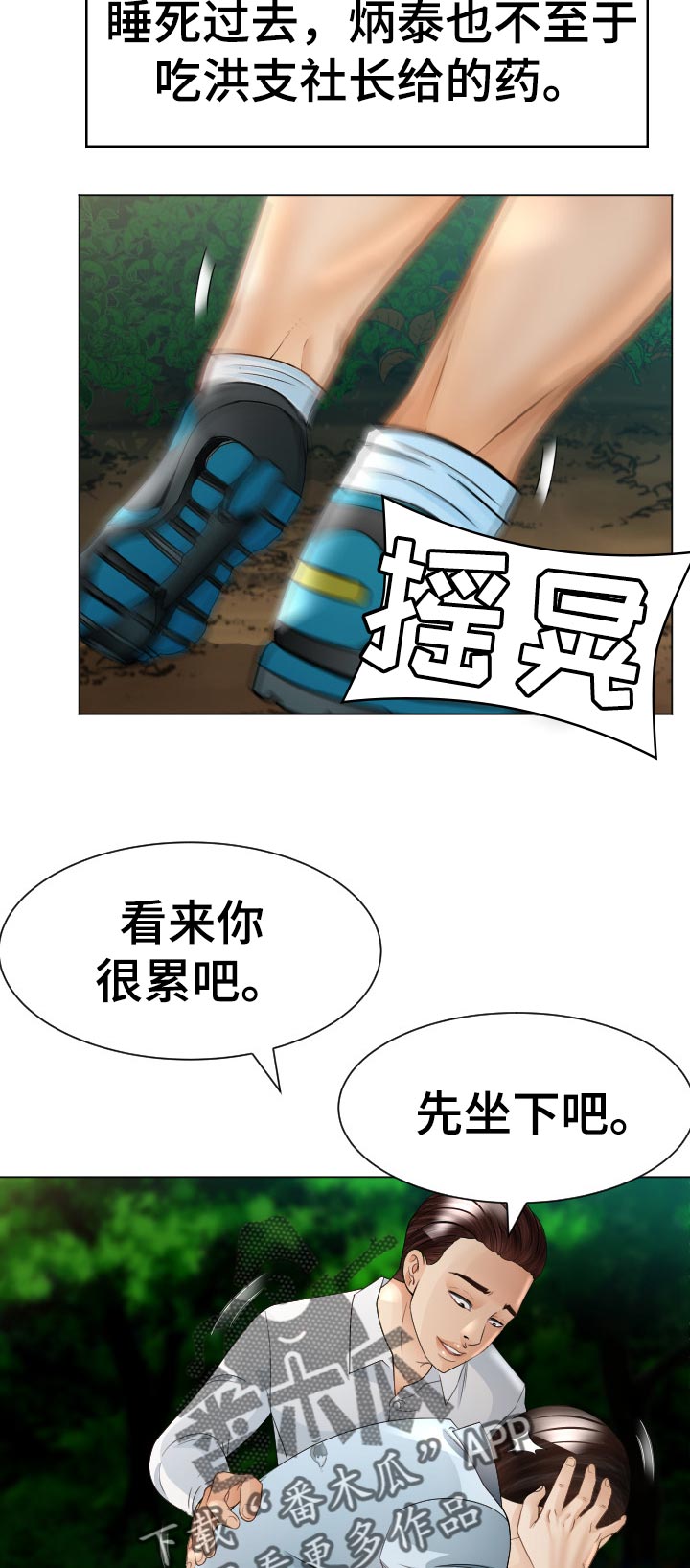 高丽酒店 第58章：中招 第11页