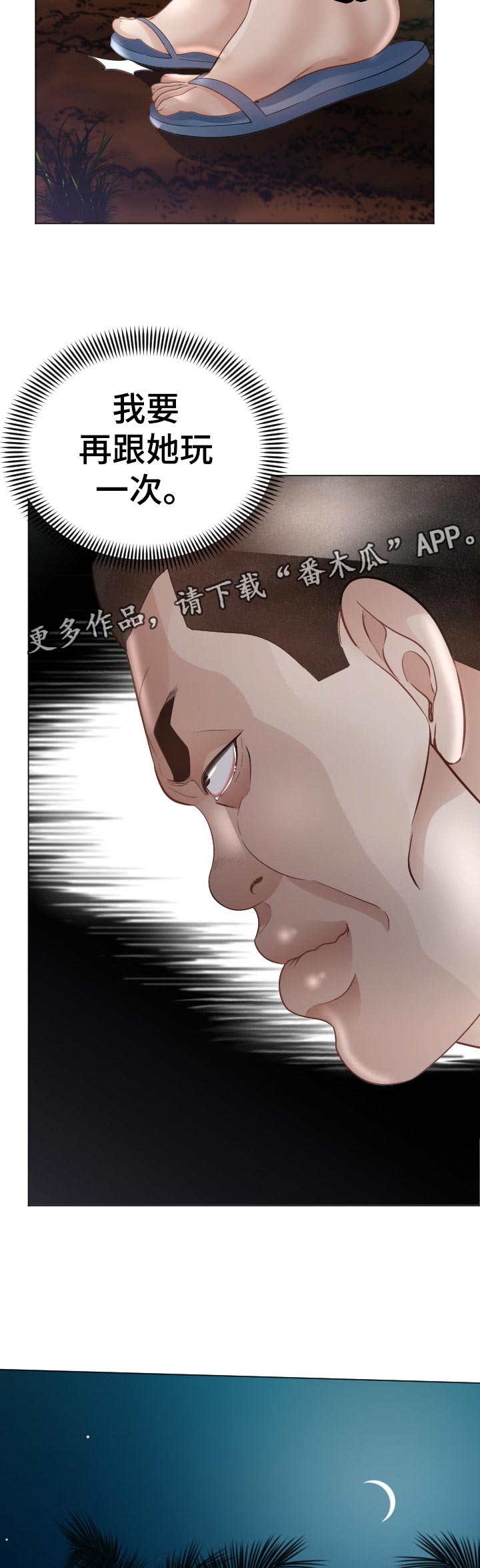 高丽酒店 第58章：中招 第4页