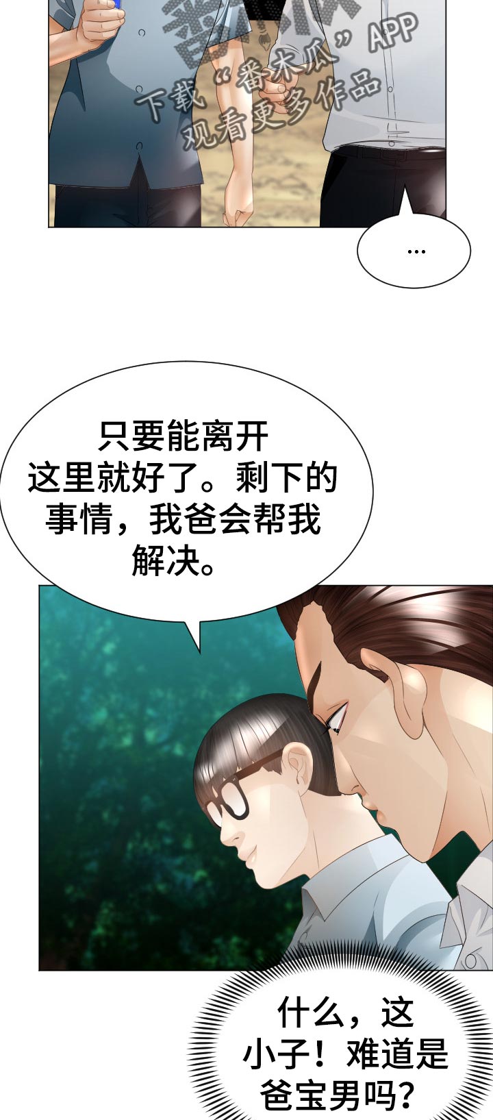 高丽酒店 第58章：中招 第9页