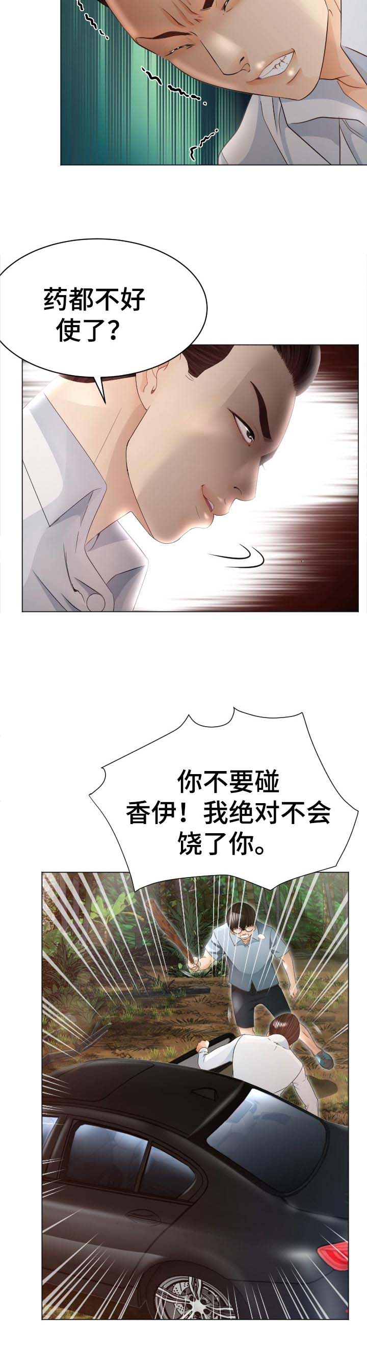 高丽酒店 第59章：无力反抗 第3页
