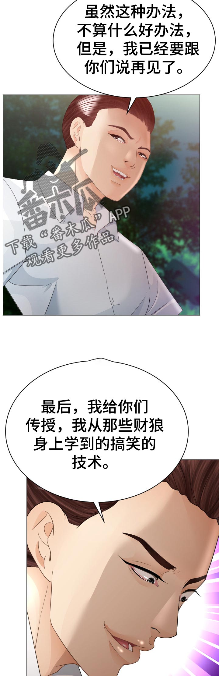 高丽酒店 第59章：无力反抗 第9页