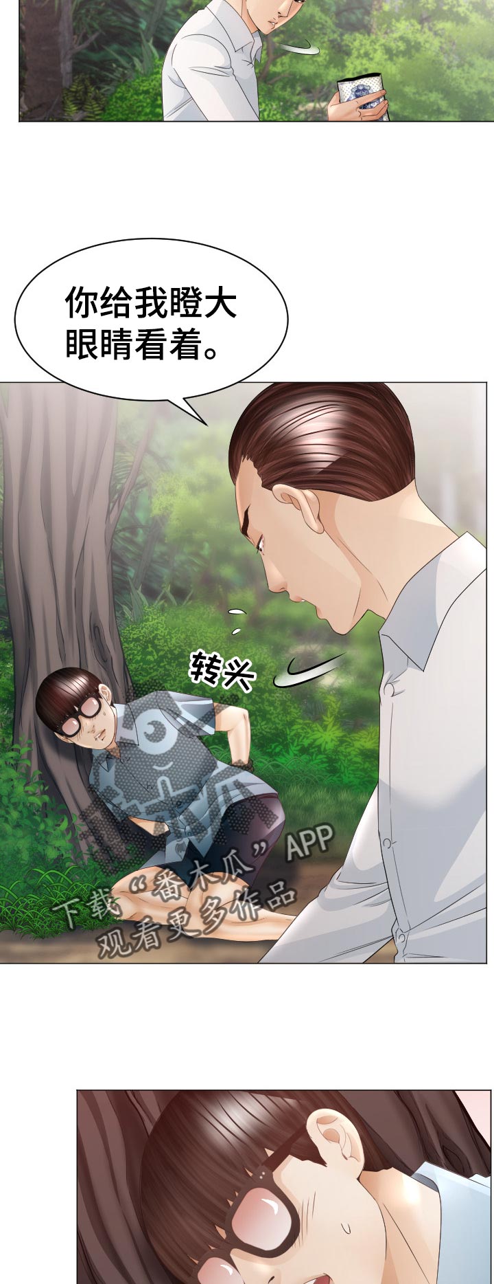 高丽酒店 第60章：蚂蚁的功效 第6页
