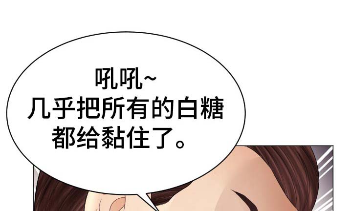 高丽酒店 第60章：蚂蚁的功效 第8页