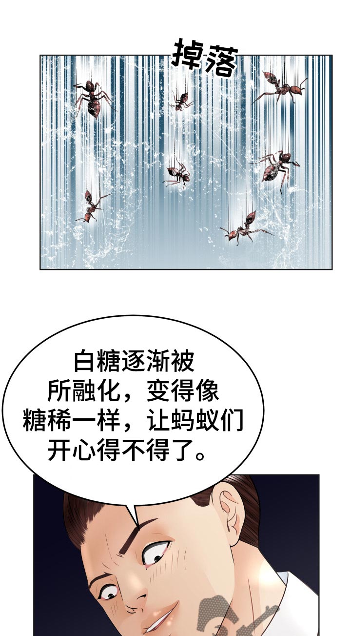 高丽酒店 第61章：红蚂蚁 第1页