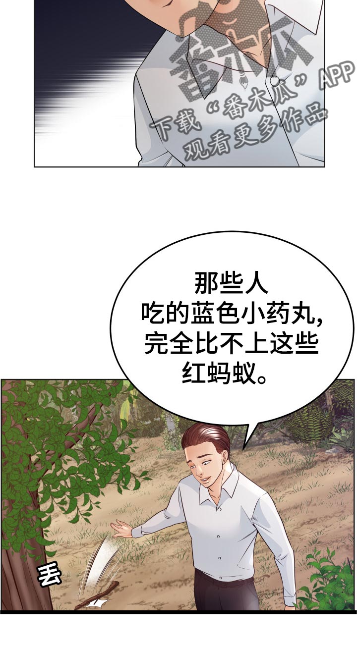 高丽酒店 第61章：红蚂蚁 第2页