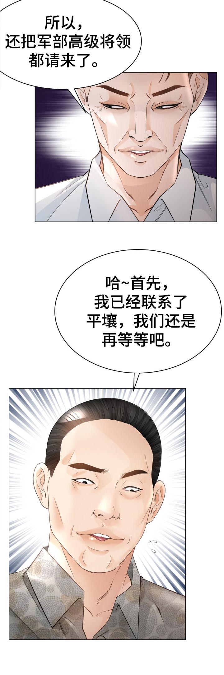 高丽酒店 第61章：红蚂蚁 第11页