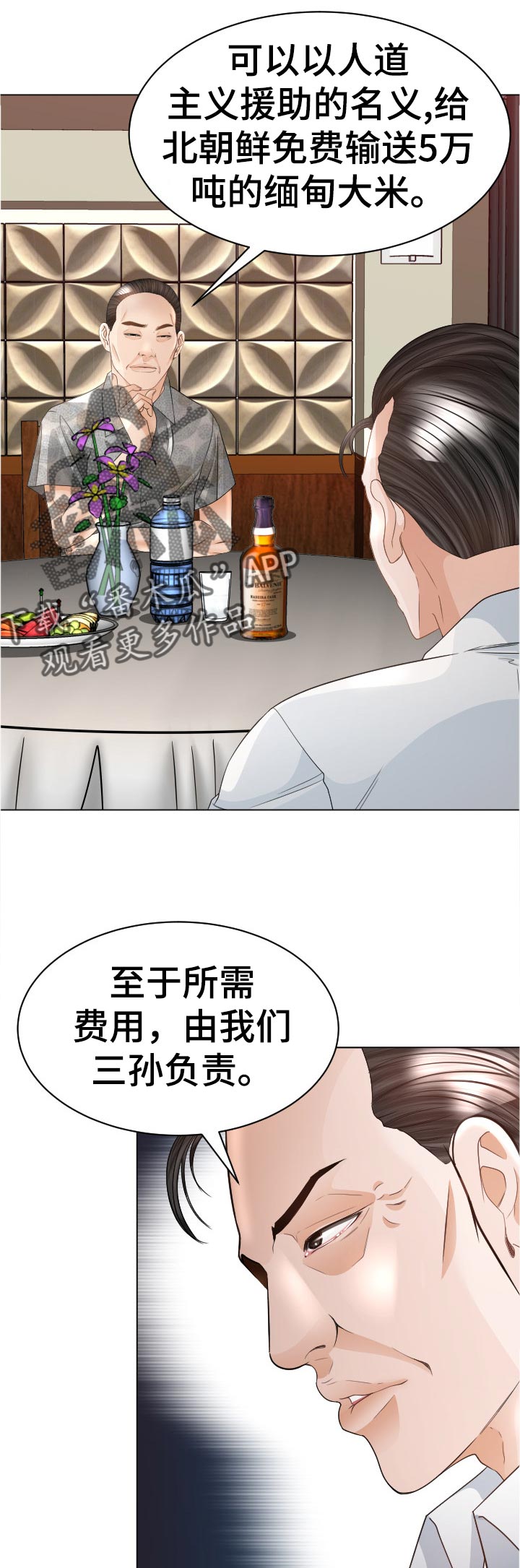 高丽酒店 第61章：红蚂蚁 第12页