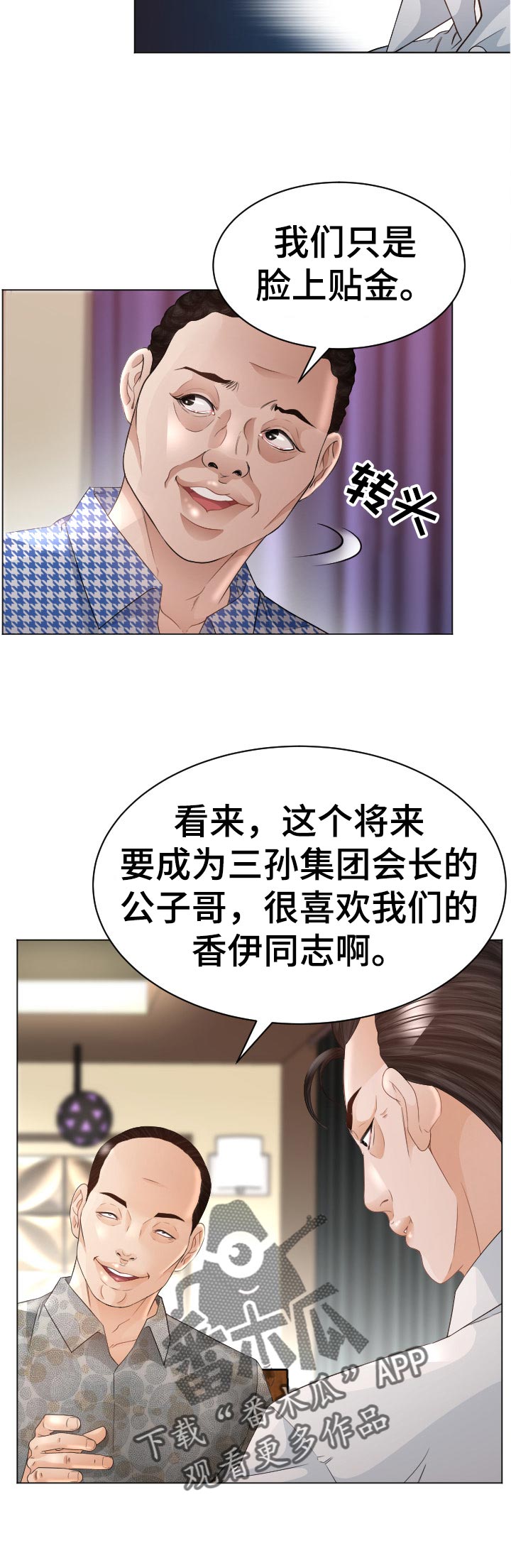 高丽酒店 第61章：红蚂蚁 第13页