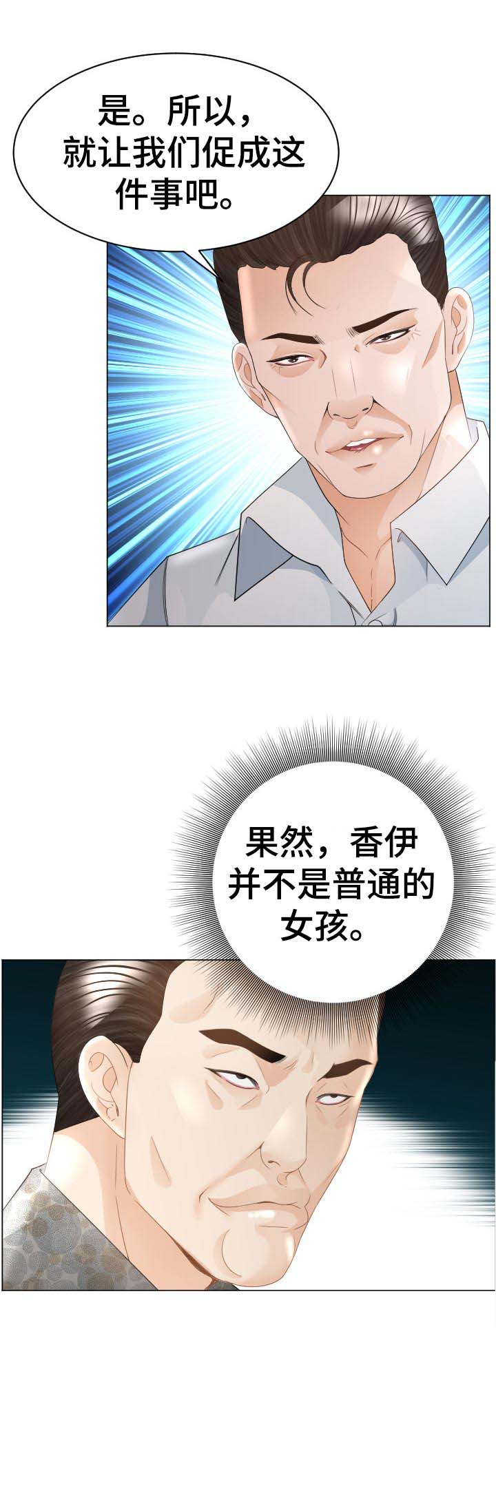 高丽酒店 第61章：红蚂蚁 第14页