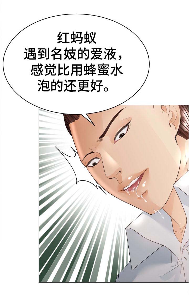 高丽酒店 第61章：红蚂蚁 第7页