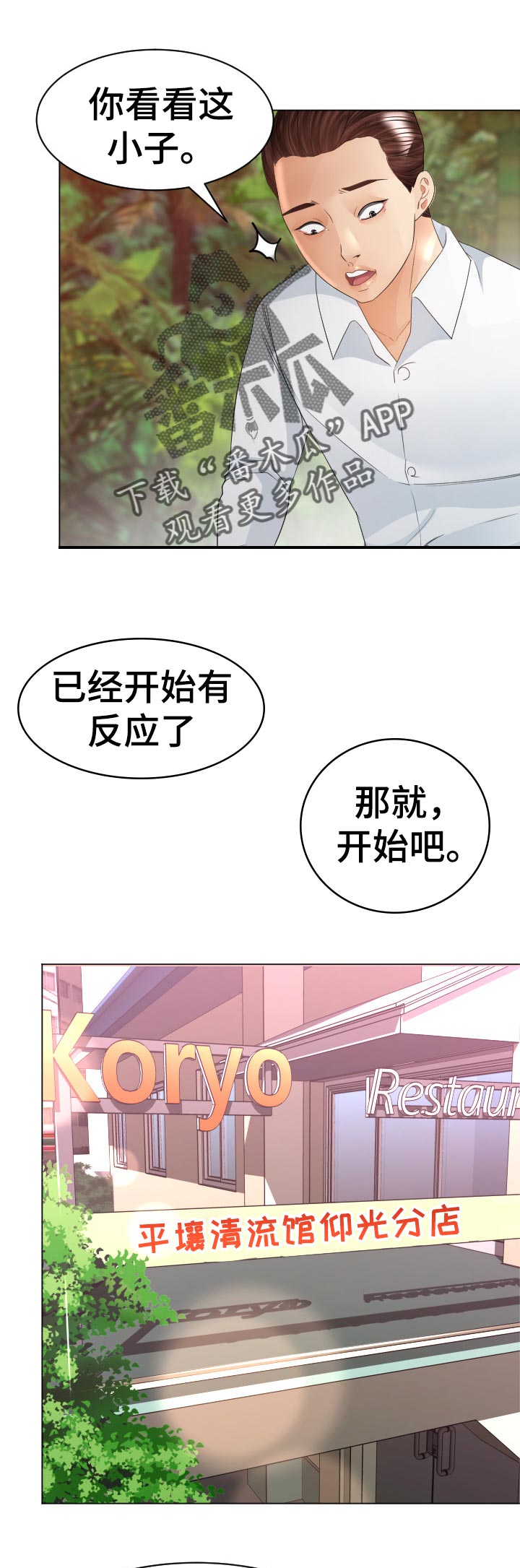 高丽酒店 第61章：红蚂蚁 第8页