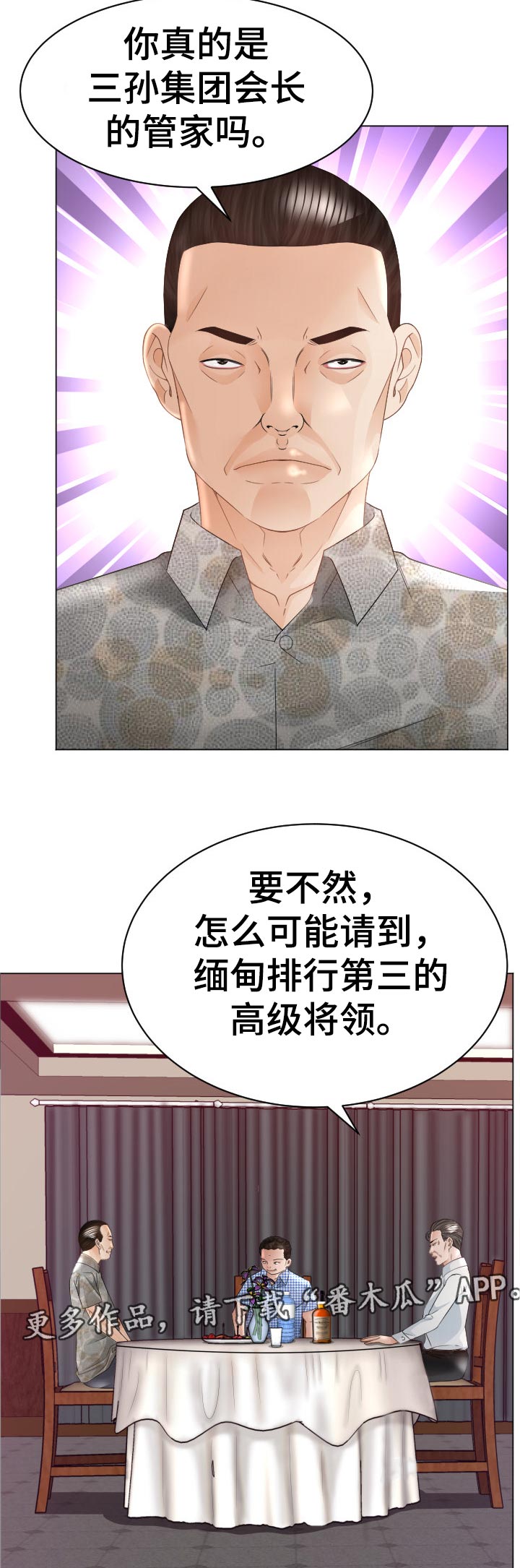 高丽酒店 第61章：红蚂蚁 第9页