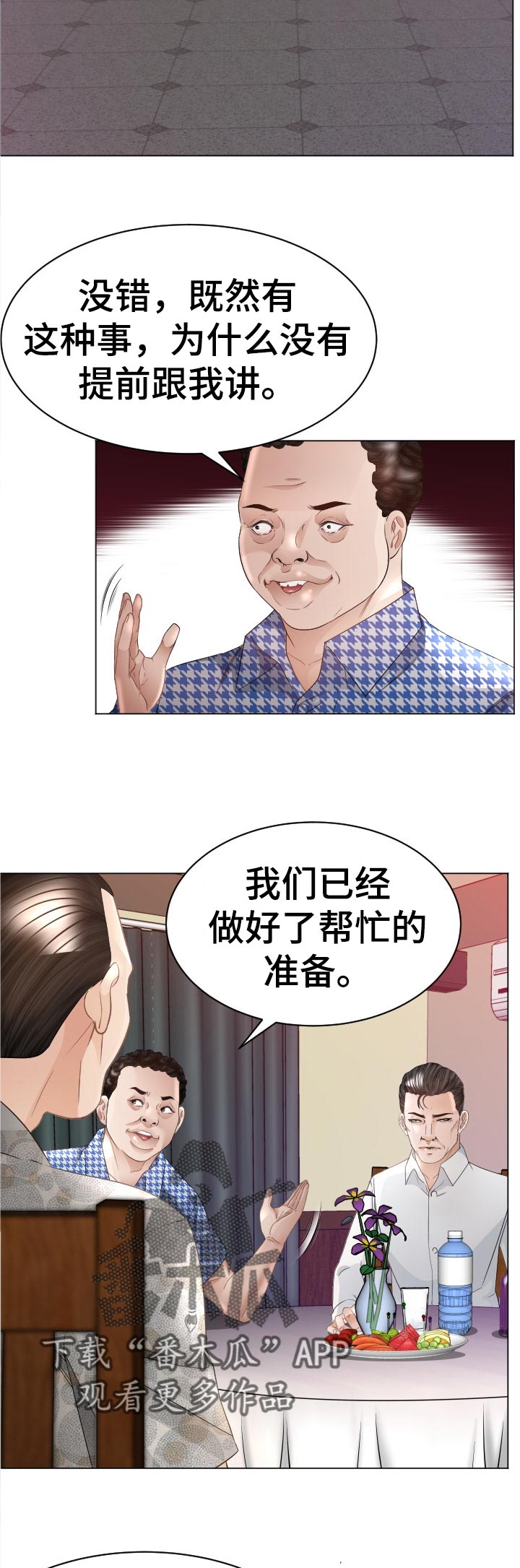 高丽酒店 第61章：红蚂蚁 第10页