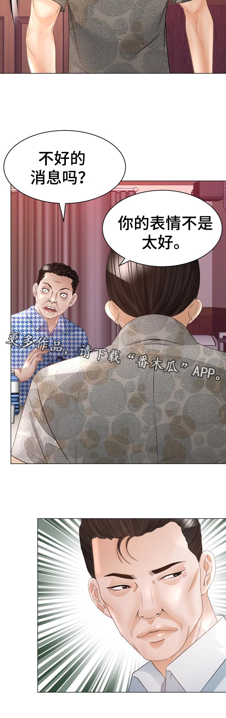 高丽酒店 第62章：反击 第12页