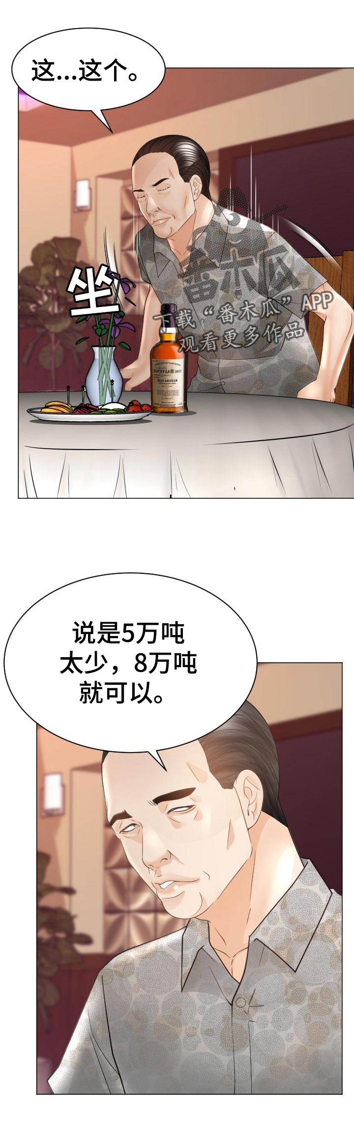 高丽酒店 第62章：反击 第13页