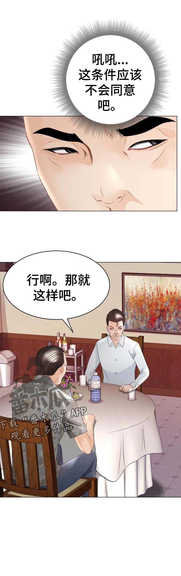 高丽酒店 第62章：反击 第14页