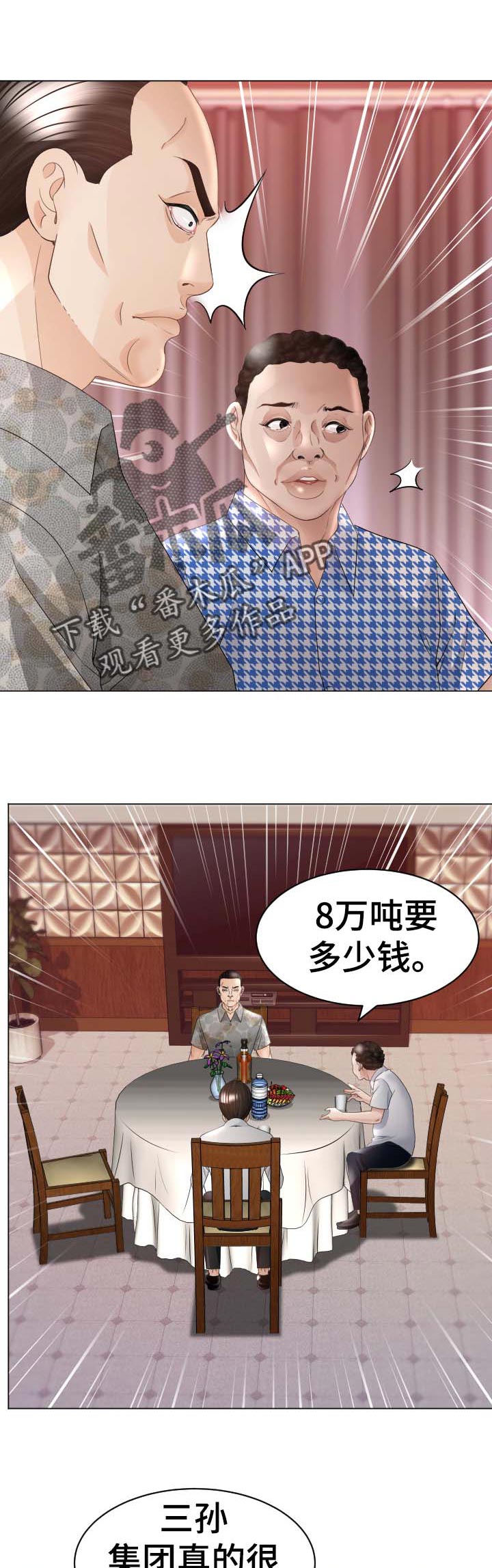 高丽酒店 第62章：反击 第15页