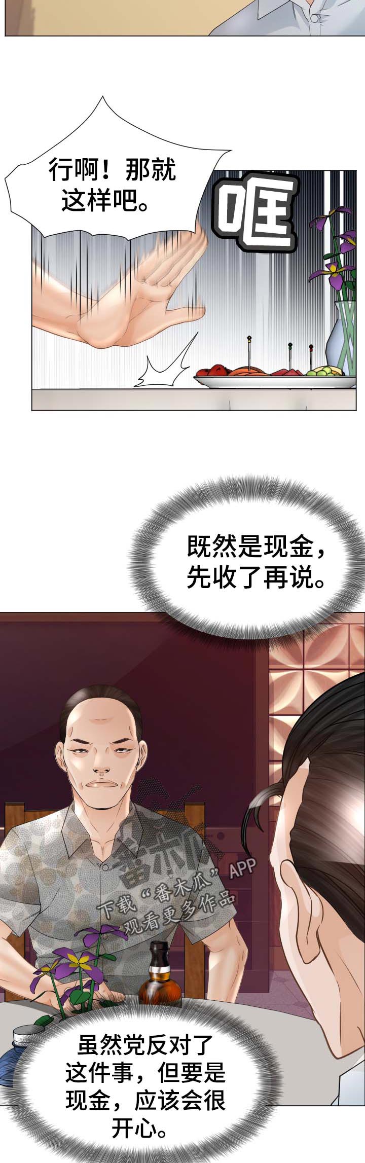 高丽酒店 第62章：反击 第19页