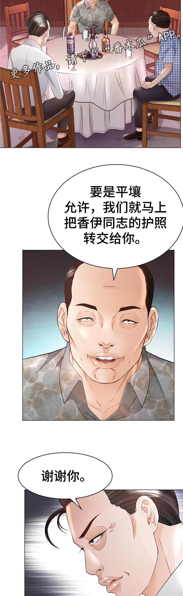 高丽酒店 第62章：反击 第3页