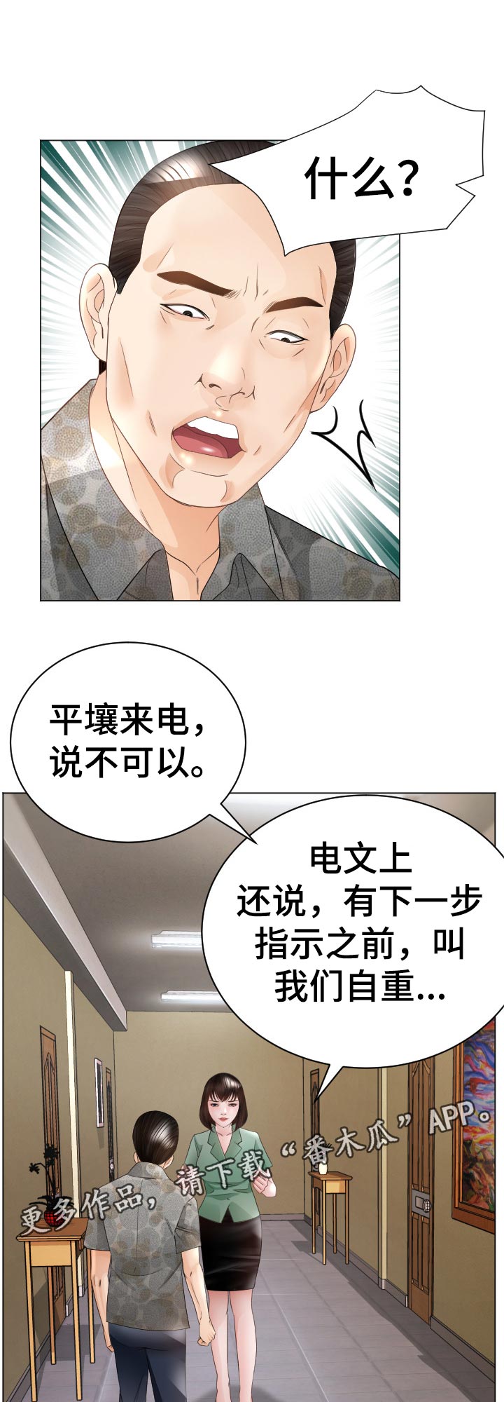 高丽酒店 第62章：反击 第8页